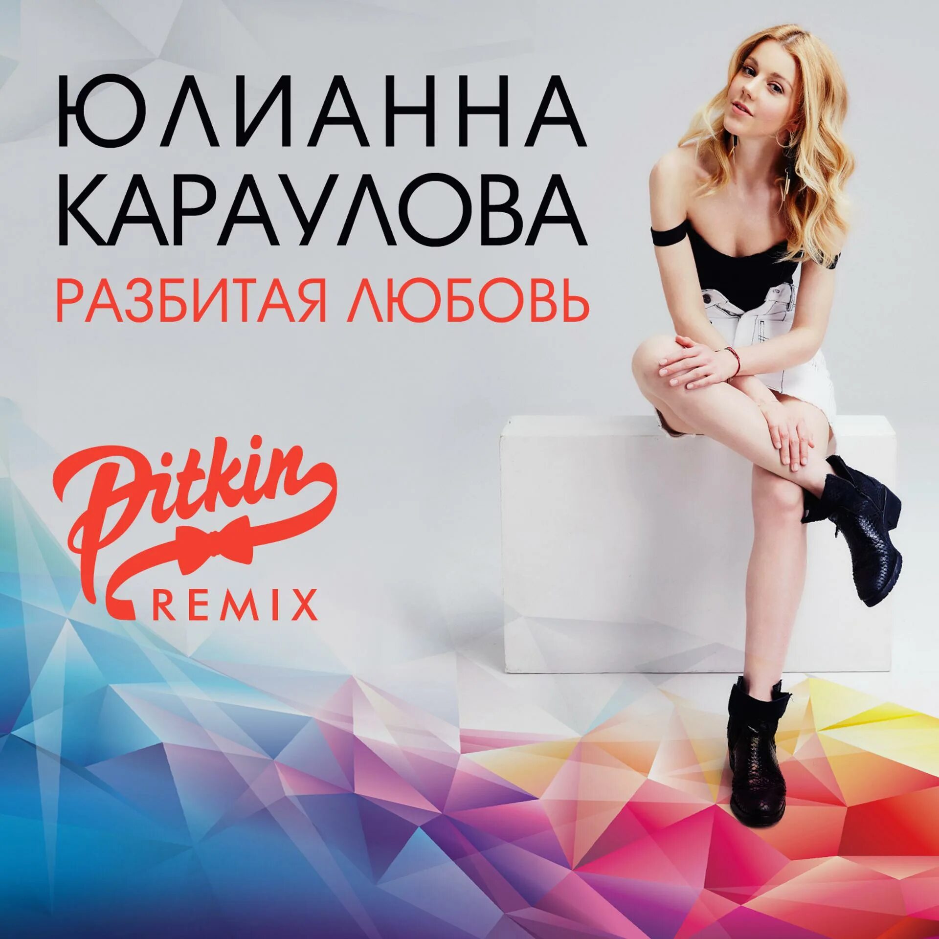 Юлианна караулова 2022. Юлиана караулова мама говорила. Юлиана караулова мама говорила. Юлиана караулова мама говорила. Юлиана караулова мама говорила.