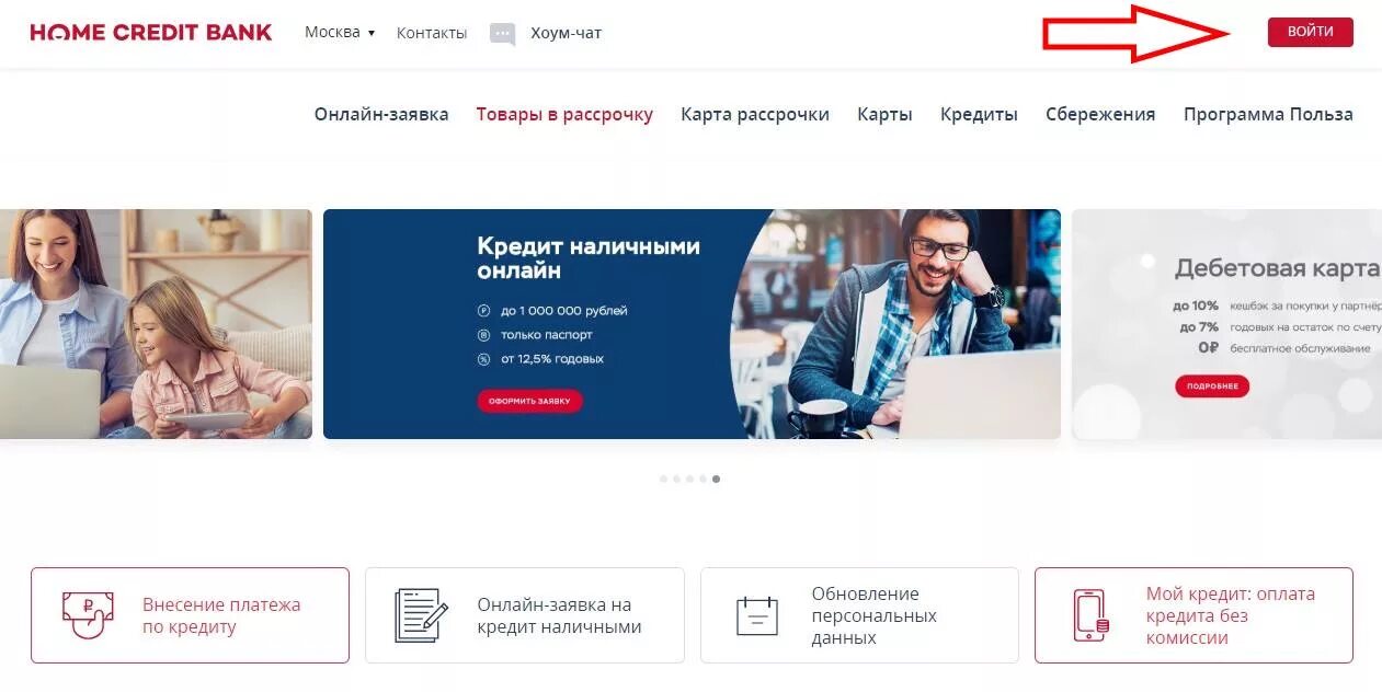 Хоум банк данных. Home credit интернет банк. Хоум банк личный. Home credit личный кабинет. ХКФ банк личный кабинет.