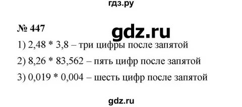 Номер 447 по математике 6 класс