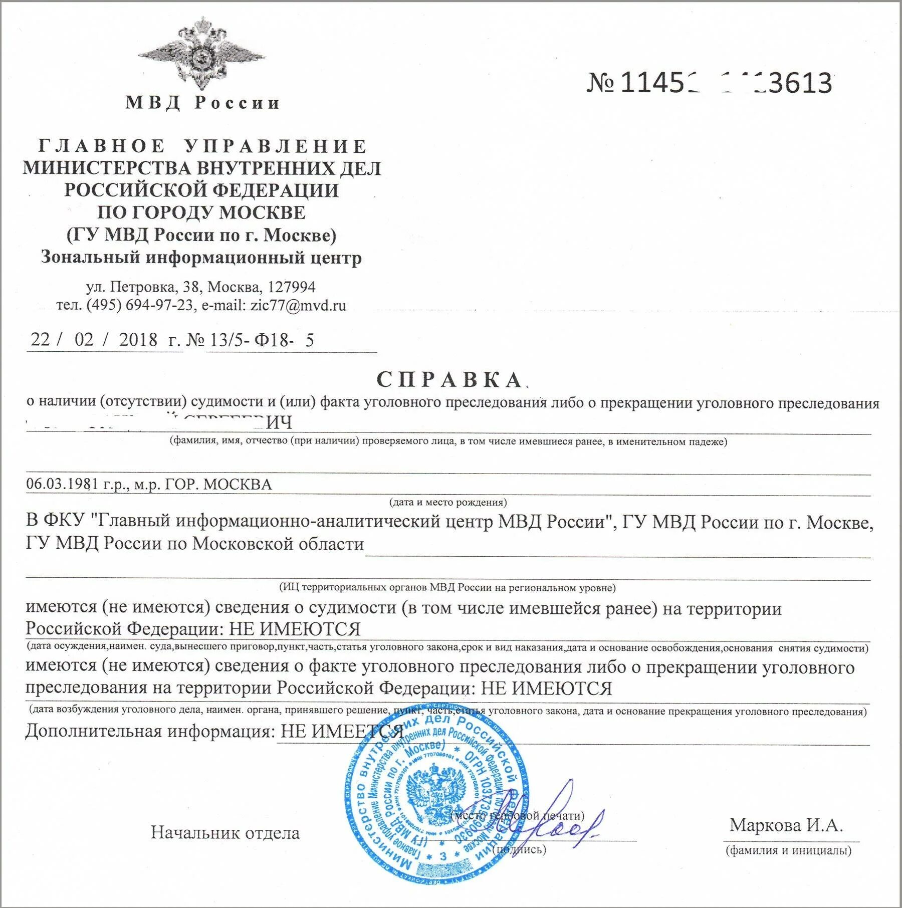 Справка о судимости фото Seamo.ru