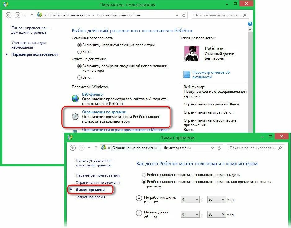 Родительский контроль запрет. Как поставить ограничение. Ограничение времени на компьютере. Как поставить ограничение по времени. Как поставить ограничение на пользование компьютером.