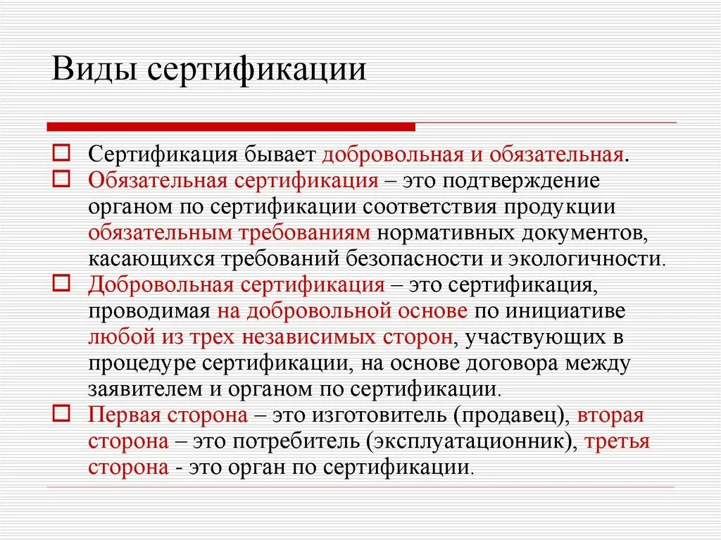 Виды сертификации. Сертификация: понятие и виды. Виды сертификации продукции. . Назовите виды сертификации.