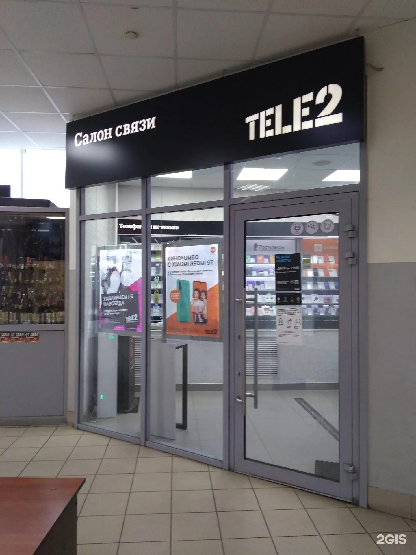 Tele2 салон связи. Салон 3.0 теле2. Теле2 салоны связи Приморская. Ближайший салон теле2. Салон теле 2 телефоны