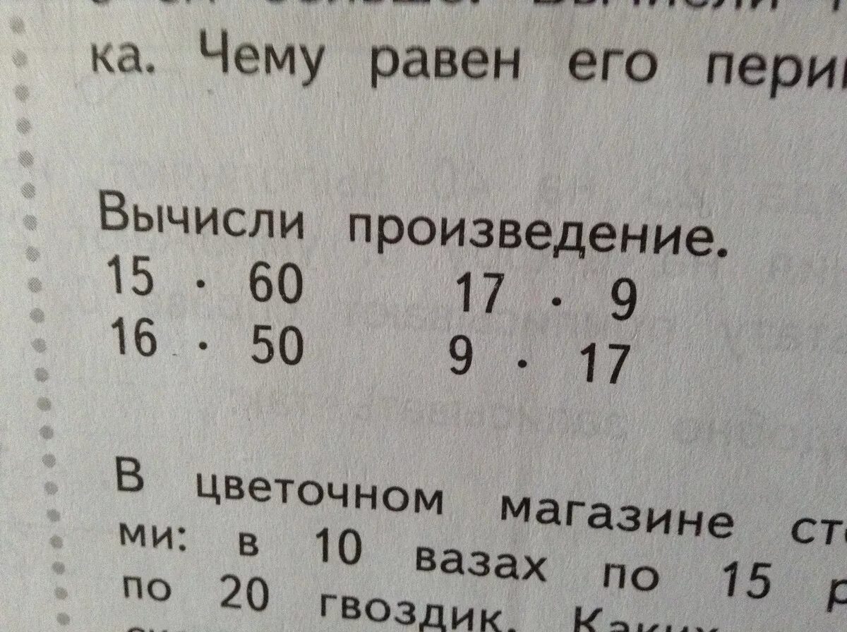 1 1 5 2 вычислить произведение. Вычисли произведение. Вычисли произведение 3 класс. Вычислите произведение 4 класс. Вычисли произведения это как понять математику.