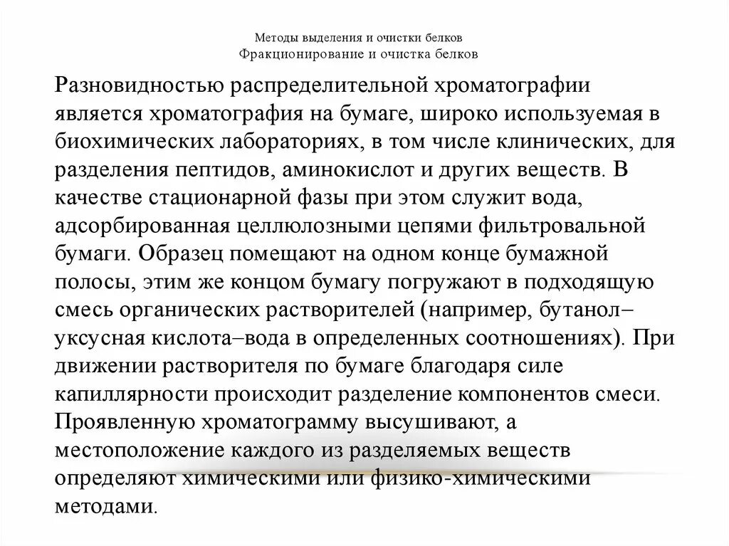 Методы очистки белков. Методы выделения и очистки белков. Методы выделения и очистки белков презентация. Методы выделения фракционирования и очистки белков. Методы выделения и разделения белков.