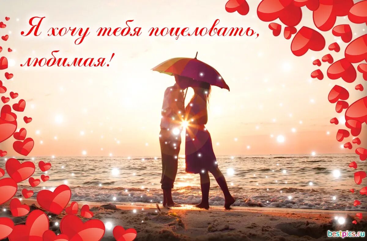 Счастье рядом с любимым. Хочу обнять. Счастливая любовь. Милая давай поиграем. Любимой и желанной.