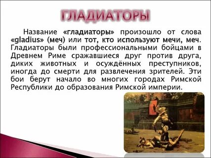 Рассказ от имени спартака 5 класс история