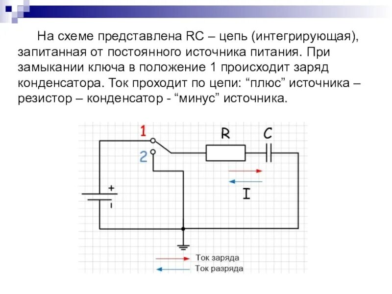 Если замкнуть ключ то напряжение. RC цепочка в цепи постоянного тока. Как подключить конденсатор в цепи постоянного тока. Схема зарядки конденсатора постоянного тока. Схема конденсатора в цепи.