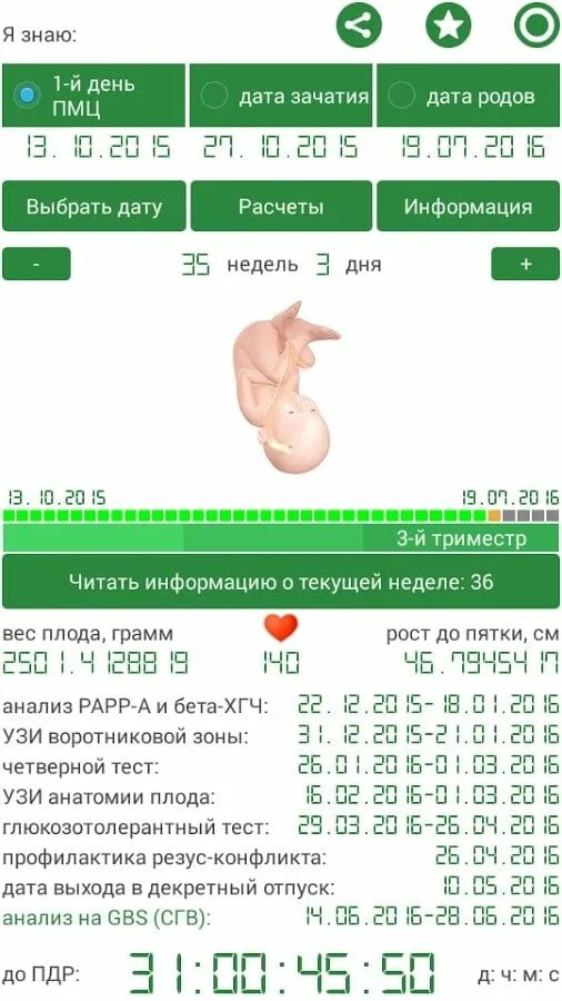 Посчитать неделю от рождения. Посчитать неделю от рождения. Посчитать неделю от рождения. Посчитать неделю от рождения. Посчитать неделю от рождения.