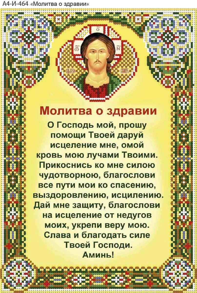 молитвы о здравии матронушки московской и исцелении матроны. молитвы. какая икона за здравие. какая икона за здравие близких. икона для здоровья.