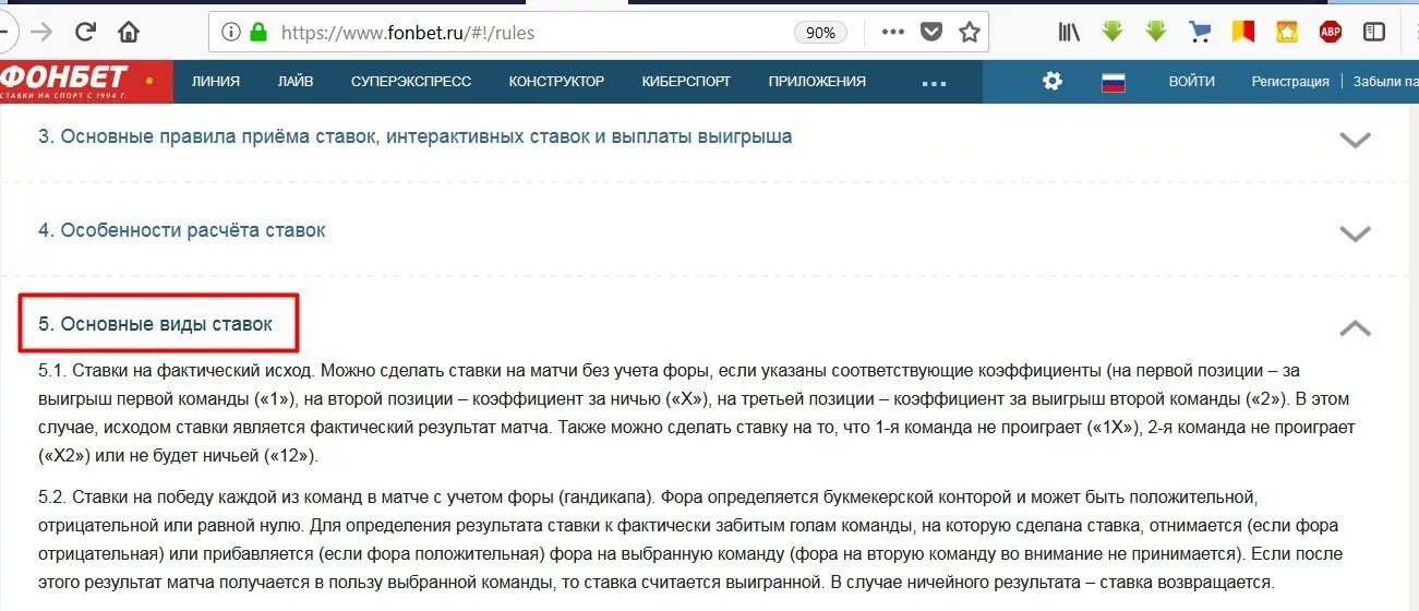 Фонбет выплачивает. Ставка Фонбет выигрыш. Матч перенесен ставка Фонбет. Фонбет не выплачивает выигрыш. Фонбет букмекерская правила регистрации.