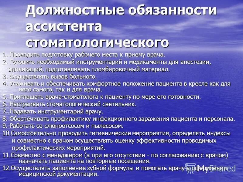 Обязанности ассистента врача стоматолога. Функциональные обязанности ассистента врача стоматолога. Обязанности медсестры в стоматологии. Должностные инструкции для медсестры стоматолога. Основные обязанности врача