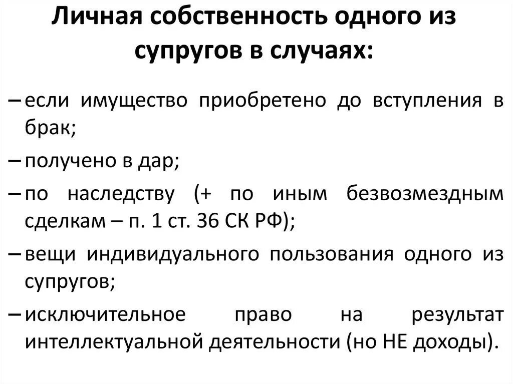 Что является личной собственностью супругов. Примеры личного имущества супругов. Собственностью каждого из супругов является схема. Собственностью каждого из супругов является таблица. Примеры личной собственности супругов.