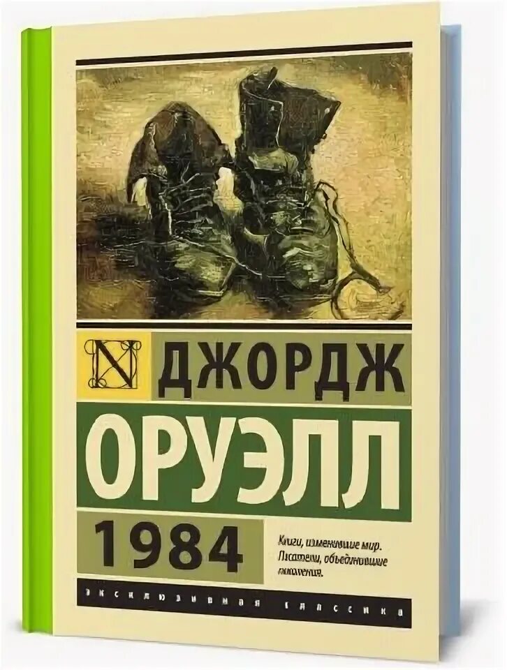 Джордж оруэлл 1984 год. Рассказ 1984 Джордж Оруэлл. Антиутопия Оруэлла 1984 иллюстрации.