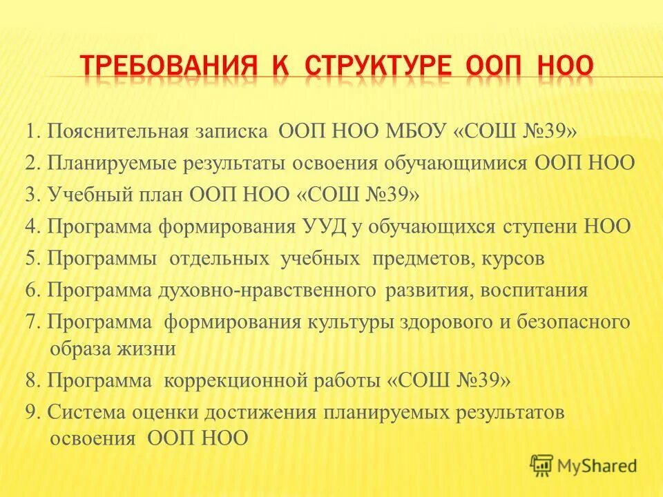 внедрение фгос. фгос ноо требования к ууд. фрогс. элементы содержания. фгос ноо окружающий мир.