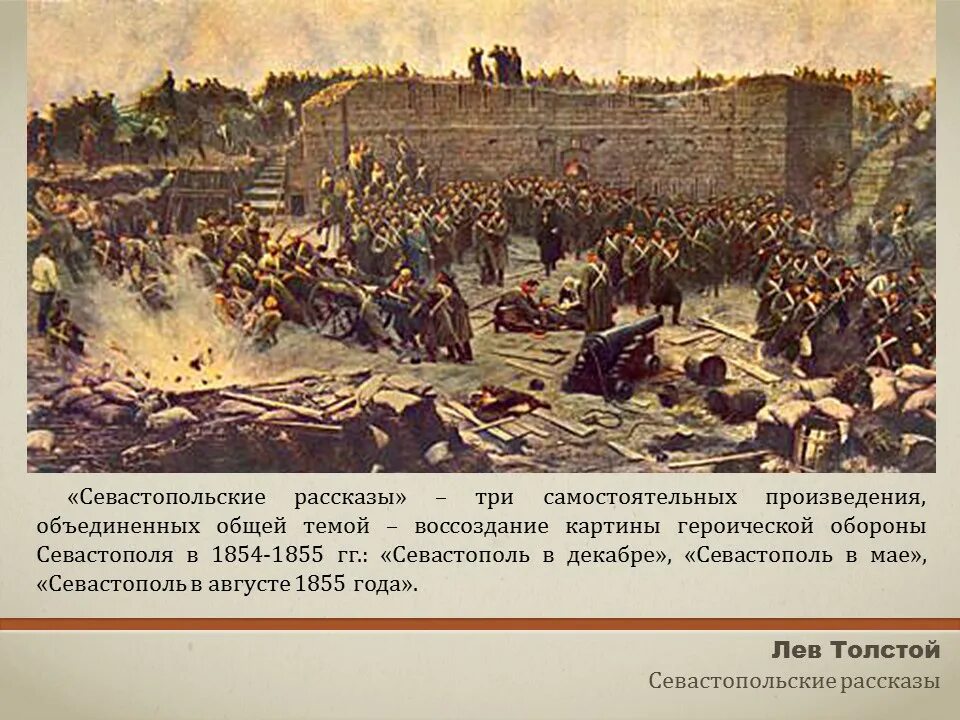 Кратко севастополь в декабре месяце толстой. Лев толстой в Севастополе 1854-1855. Севастопольские рассказы Лев толстой книга. Севастопольские рассказы Лев толстой Севастополь в декабре месяце. Севастопольские рассказы Лев толстой иллюстрации.