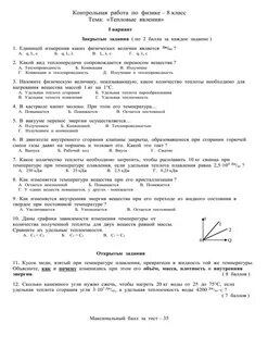 Контрольная работа по физике 8 класс задачи