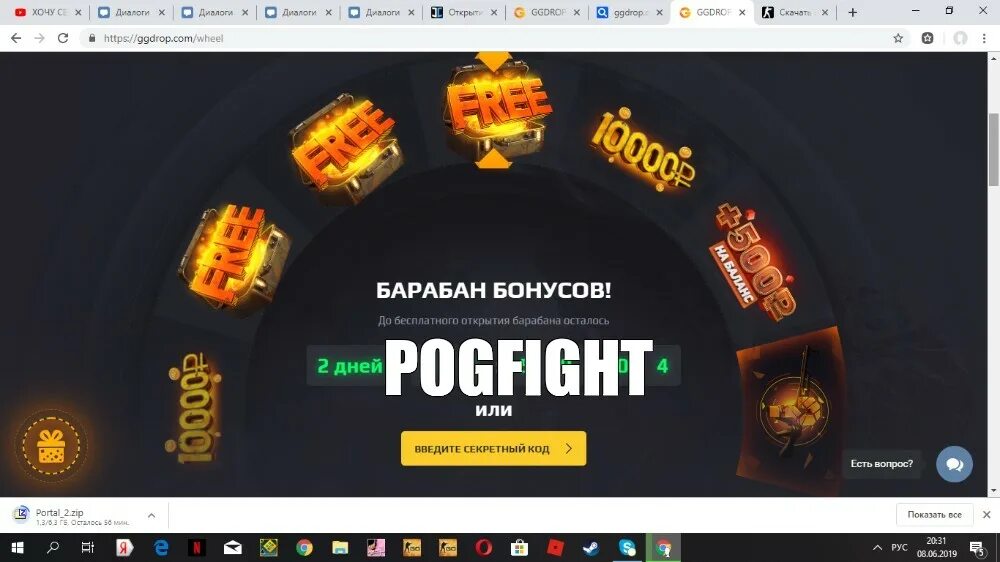 Гг дроп промокод. Промокод на ggdrop. Секретные промокоды для барабана бонусов. Промокоды на барабан ggdrop. Рулетка ggdrop.