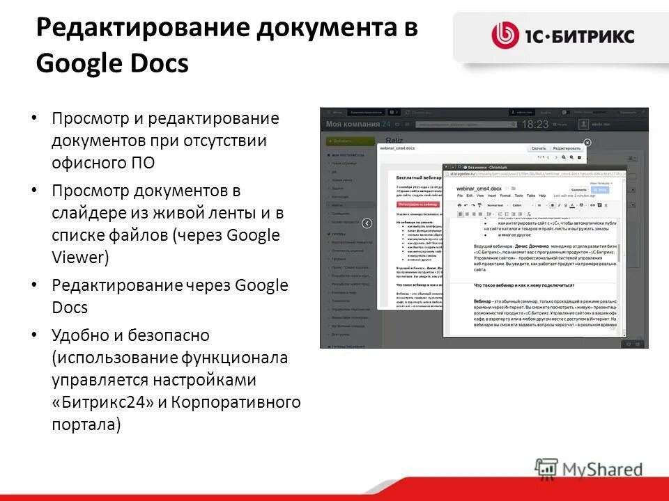 сервис редактора документов