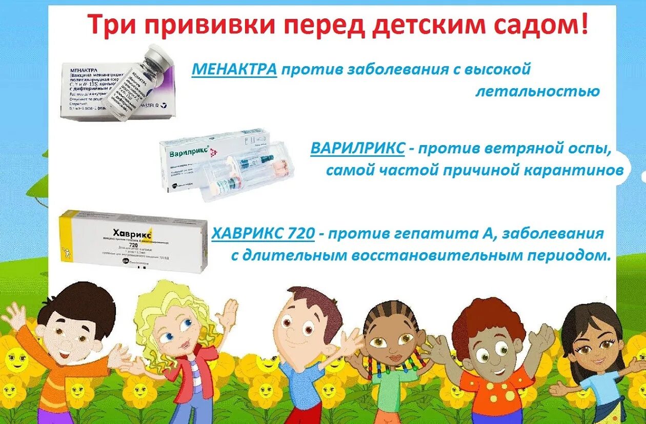 Центр иммунологии и вакцинации. Три прививки разом ребенку. Три прививки в детстве. Прививки ВК. Три прививки за раз ребенку.