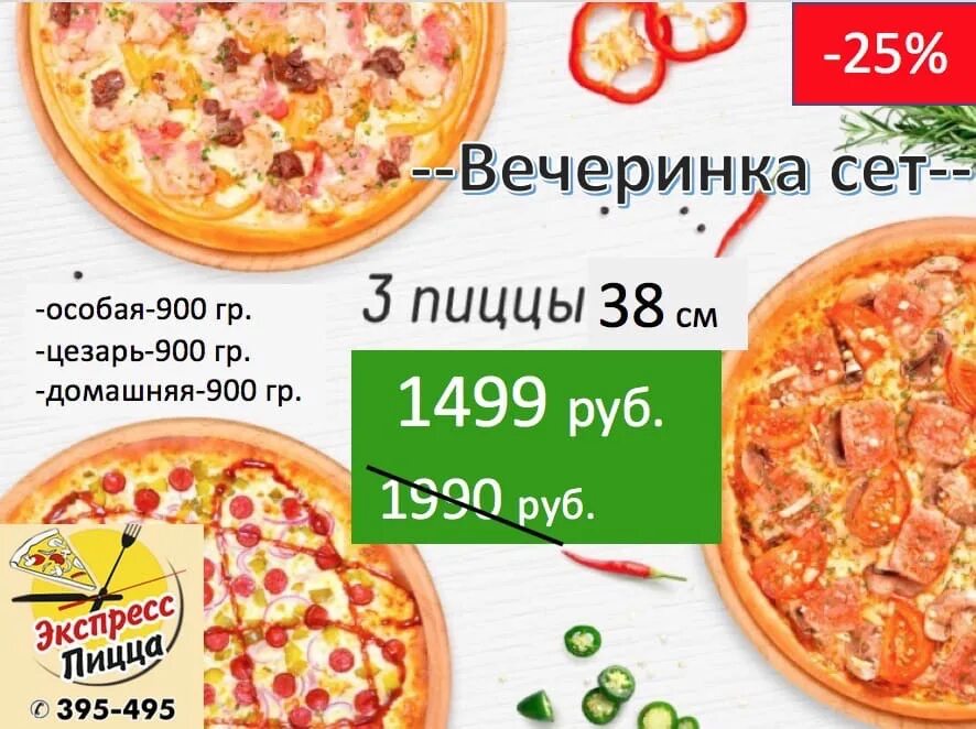 Эпика пицца тверь. Фреш пицца. Пиццы Тверь недорогие. Пицца экспресс 24 меню. Экспресс пицца в Коломне.