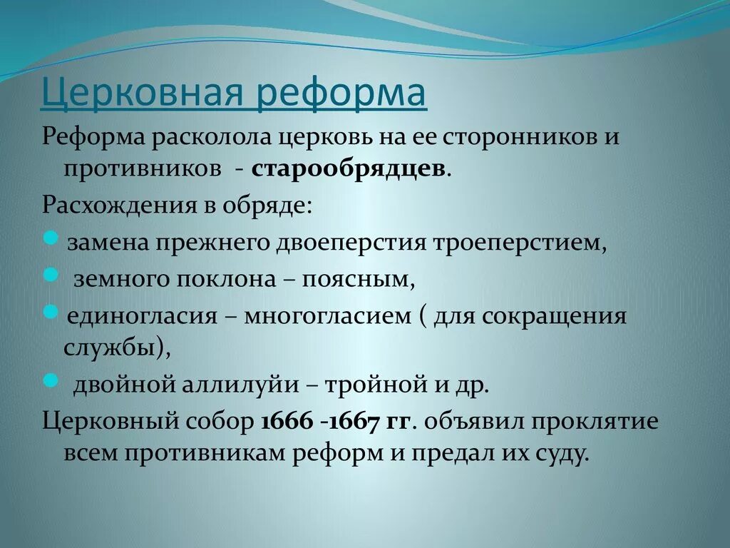 Дайте определение реформа. Церковная реформа. Причины проведения церковной реформы. Основные положения церковной реформы. Предпосылки проведения церковной реформы.