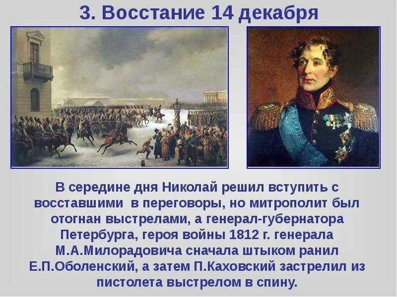 Выступление декабристов дата. Выступление декабристов дата
