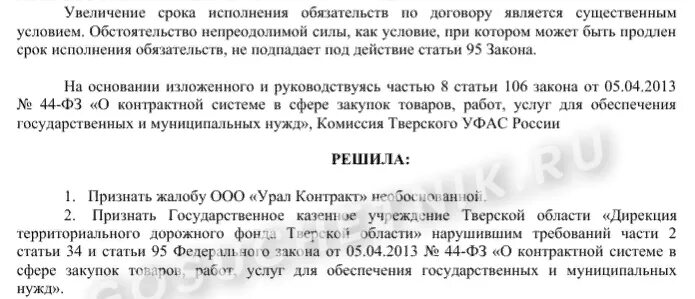Договор по 44 фз образец. Срок действия договора по 44. Срок действия договора по 44. Как прописать аванс в договоре по 44 фз. Срок исполнения контракта.