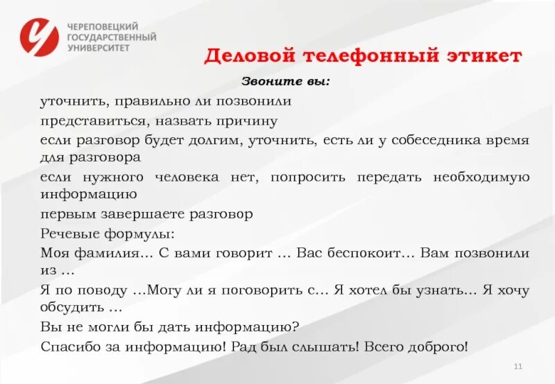 Правильные ответы диалоги