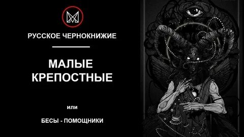 Чернокнижие
