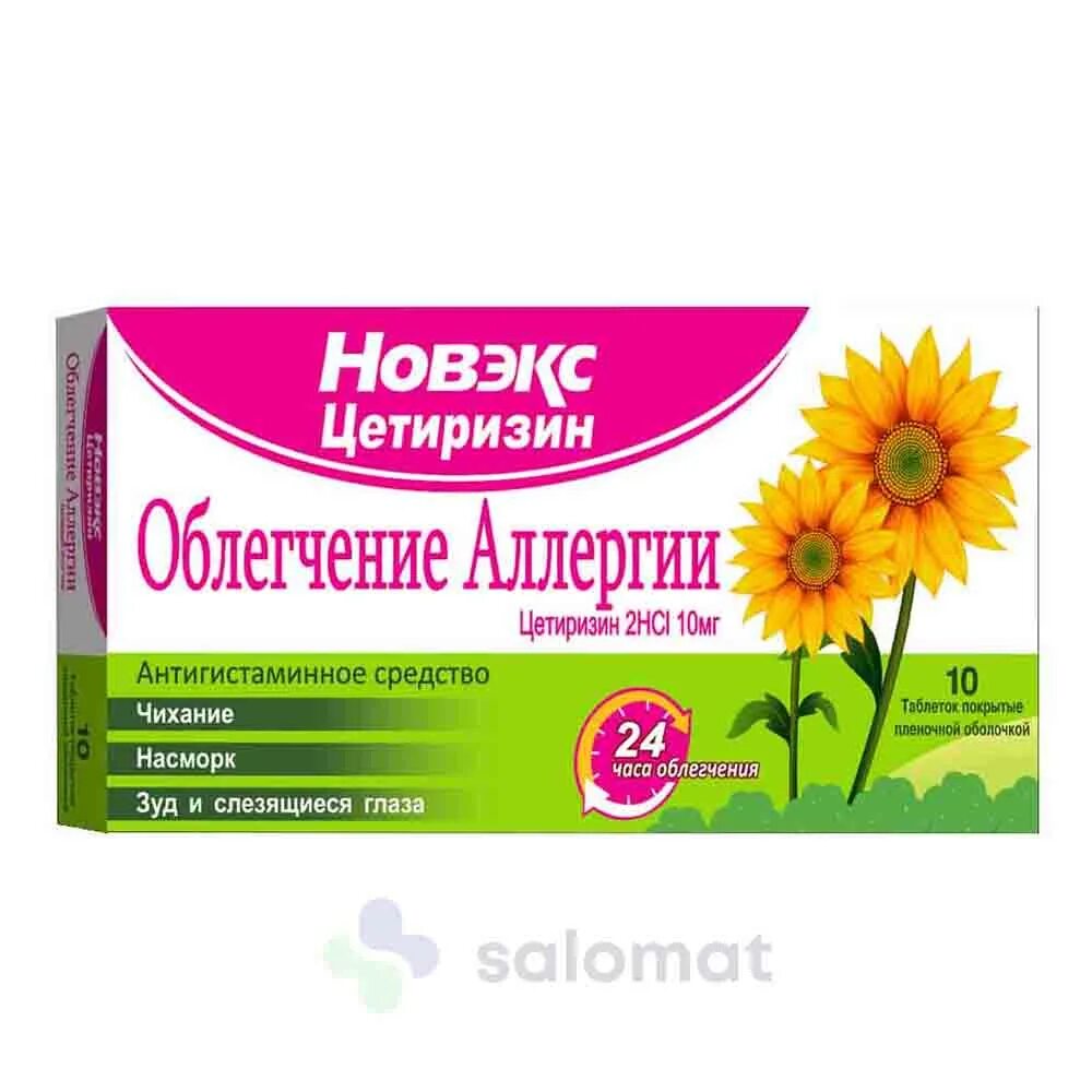 Цетиризин от аллергии как принимать. Цетиризин новэкс. цитерезин новекс. новэкс таблетки. цетиризина гидрохлорид.