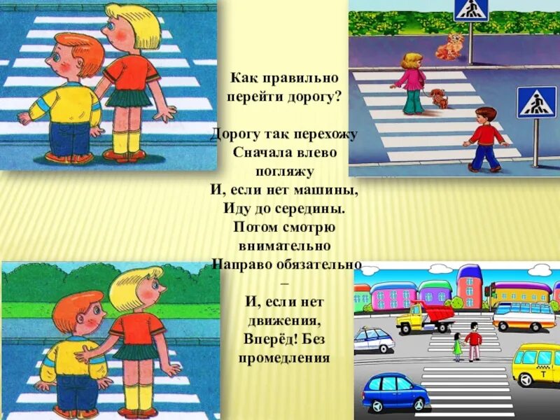 Как следует правильно переходить дорогу. Как правильно переходить дорогу. правила перехода дороги. переходим дорогу правильно. правила дорожного движения как правильно переходить дорогу.