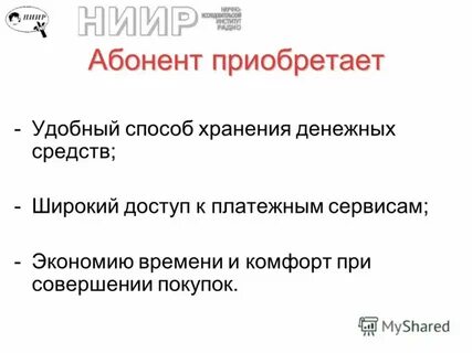 Приобретайте абоненты
