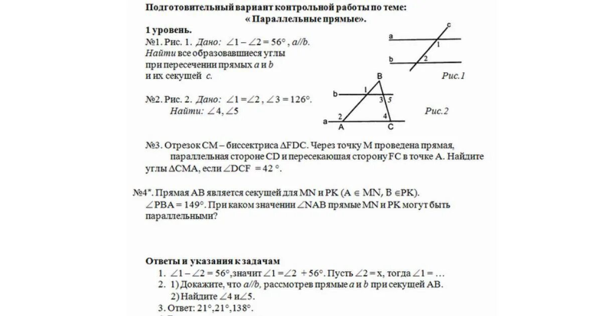 Проверочные работы параллельные прямые. Контрольная геометрия 7 класс атанасян параллельные прямые.