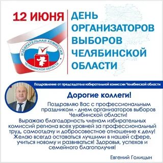 День организаторов