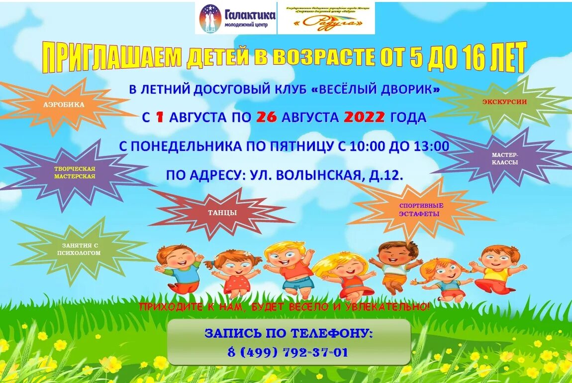 Программа летнего лагеря семья. Программа летнего лагеря семья