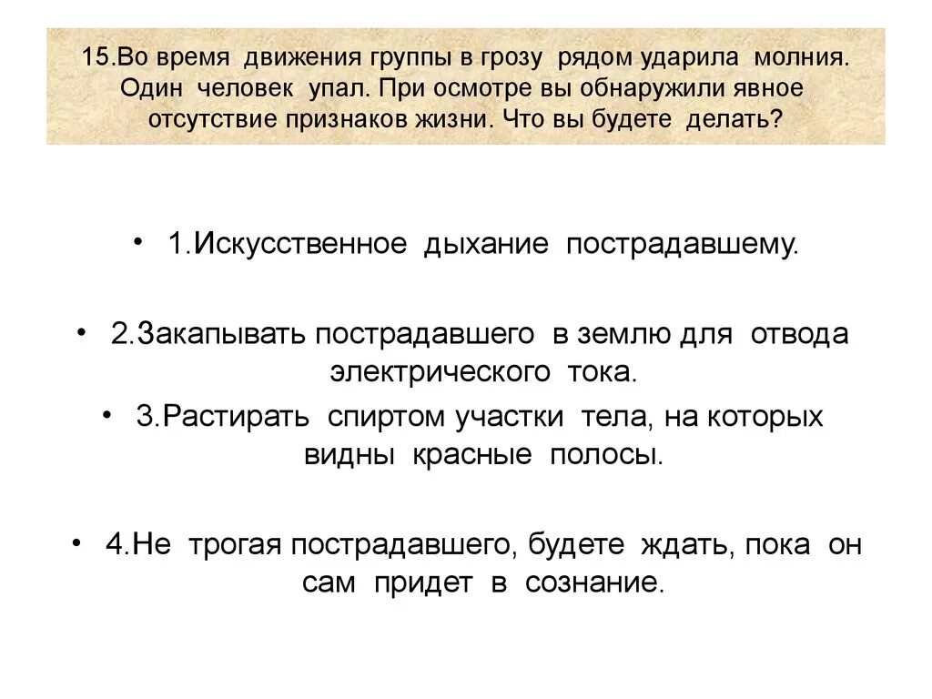 Что делать во время движения. Во время движения группы в грозу рядом ударила молния один человек. Во время движения группу грозу рядом ударила молния 1 человек. Во время движения группы в грозу. Движение времени.