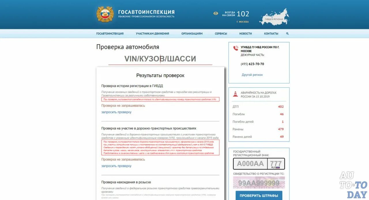 Проверить авто на учет в ГИБДД. ГИБДД проверка автомобиля. Проверка авто на ограничения. Как проверить автомобиль на ограничения регистрации.