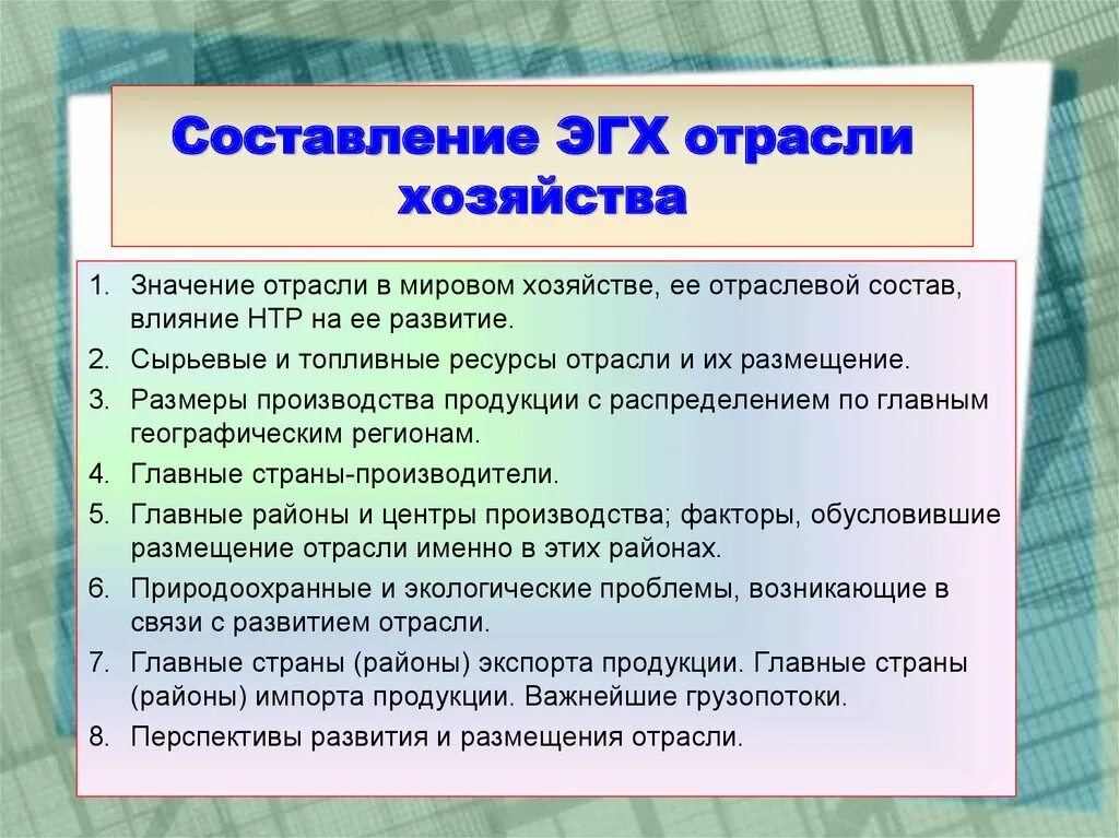 Структура сельского хозяйства сша. Экономико географическая характеристика сельского хозяйства. План характеристики хозяйства. Экономико географическая характеристика сельского хозяйства. План изучения отрасли промышленности.