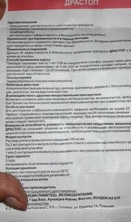 Драстоп применение аналоги