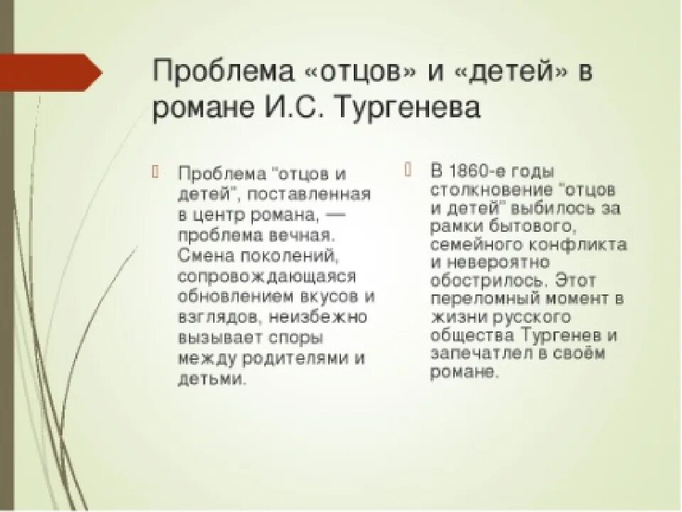 Проблемы в романе отцы и дети. Проблемы отцы и дети Тургенев. Проблема отцов и детей. Проблематика отцы и дети Тургенев. Тургенев проблематика