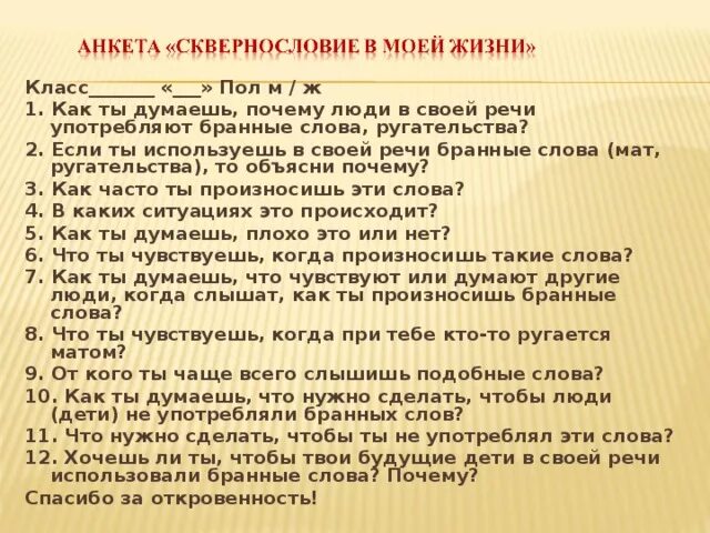 Почему нельзя ругаться матом детям. Почему нельзя ругаться. Причины использования мата в речи. Как объяснить подростку что материться плохо.