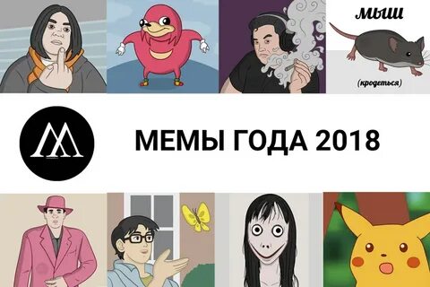 Мьюниг мем