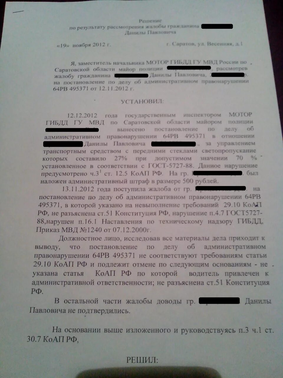 Постановление ГИБДД за тонировку. Жалоба на постановление за тонировку. Жалоба на протокол ГИБДД. Жалоба на штраф ГИБДД. Как отменить штраф гибдд