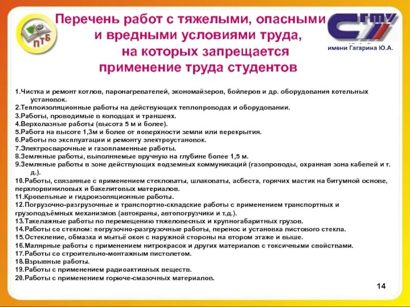 Условия работы что входит. Работа с тяжелыми условиями труда список. Профессии с опасными условиями труда перечень. Перечень профессий с вредными и опасными условиями труда. Работы с тяжелыми и вредными условиями труда.