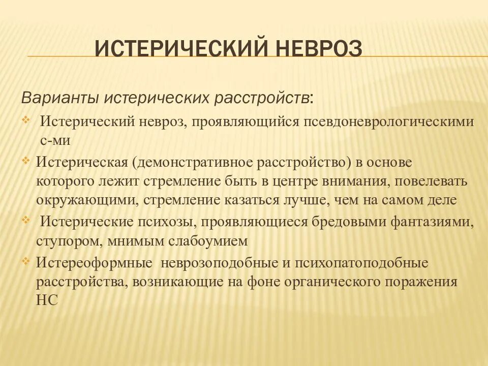 Как проявляется невроз. Невроз. истерический невроз симптомы. психологические симптомы невроза.