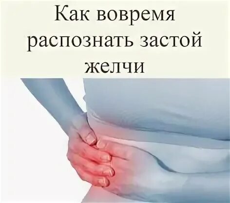 Как распознать застой