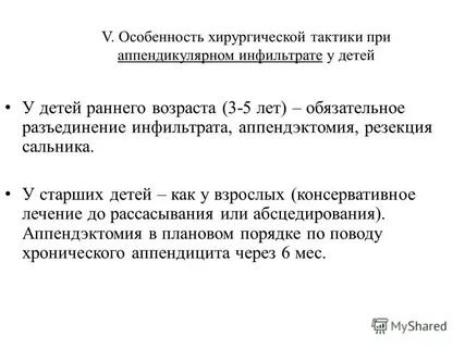 Аппендикулярный инфильтрат тактика