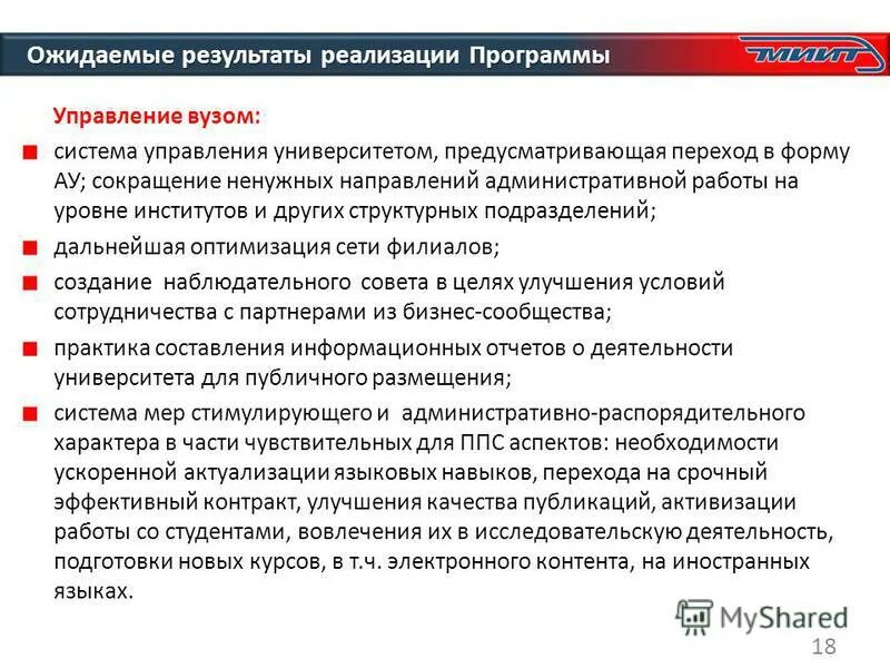 Ожидаемые результаты программы развития. Ожидаемые результаты программы развития школы. Ожидаемые результаты внедрения госпрограммы. Социально экономические программы. Результат внедрения программы.