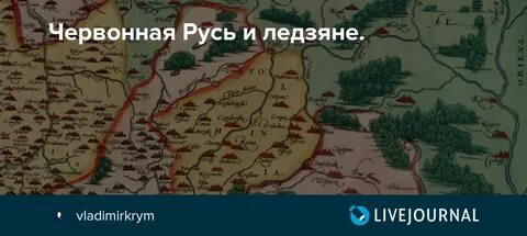 Красная русь